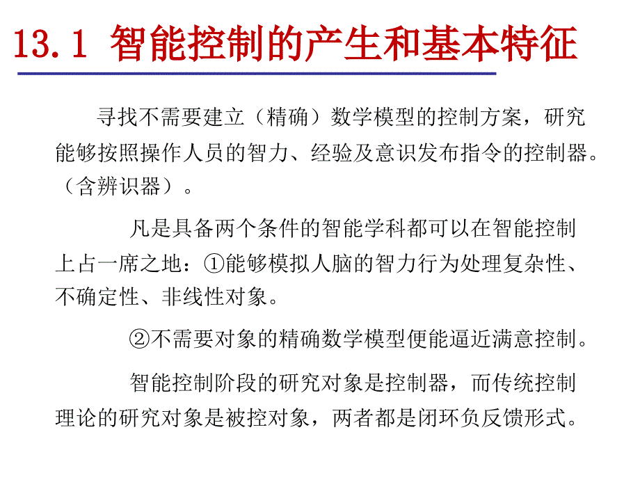 第十三章神经网络建模与控制ppt课件_第3页