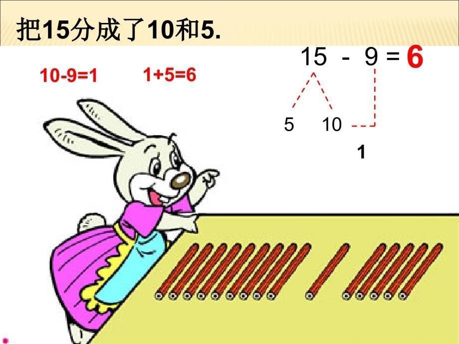 北师大版小学数学一年级买铅笔教案_第5页