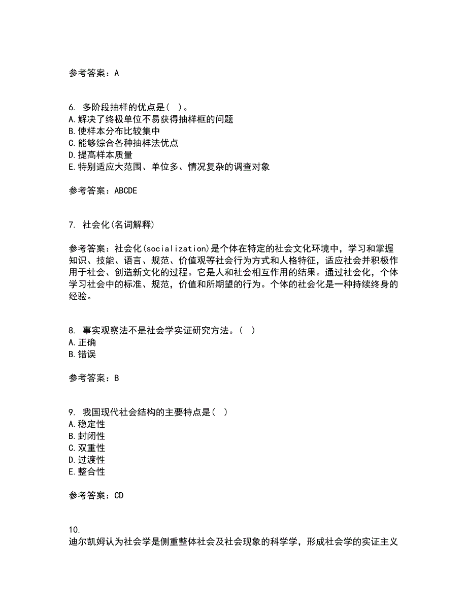 福建师范大学21秋《社会学原理》与方法在线作业一答案参考96_第2页