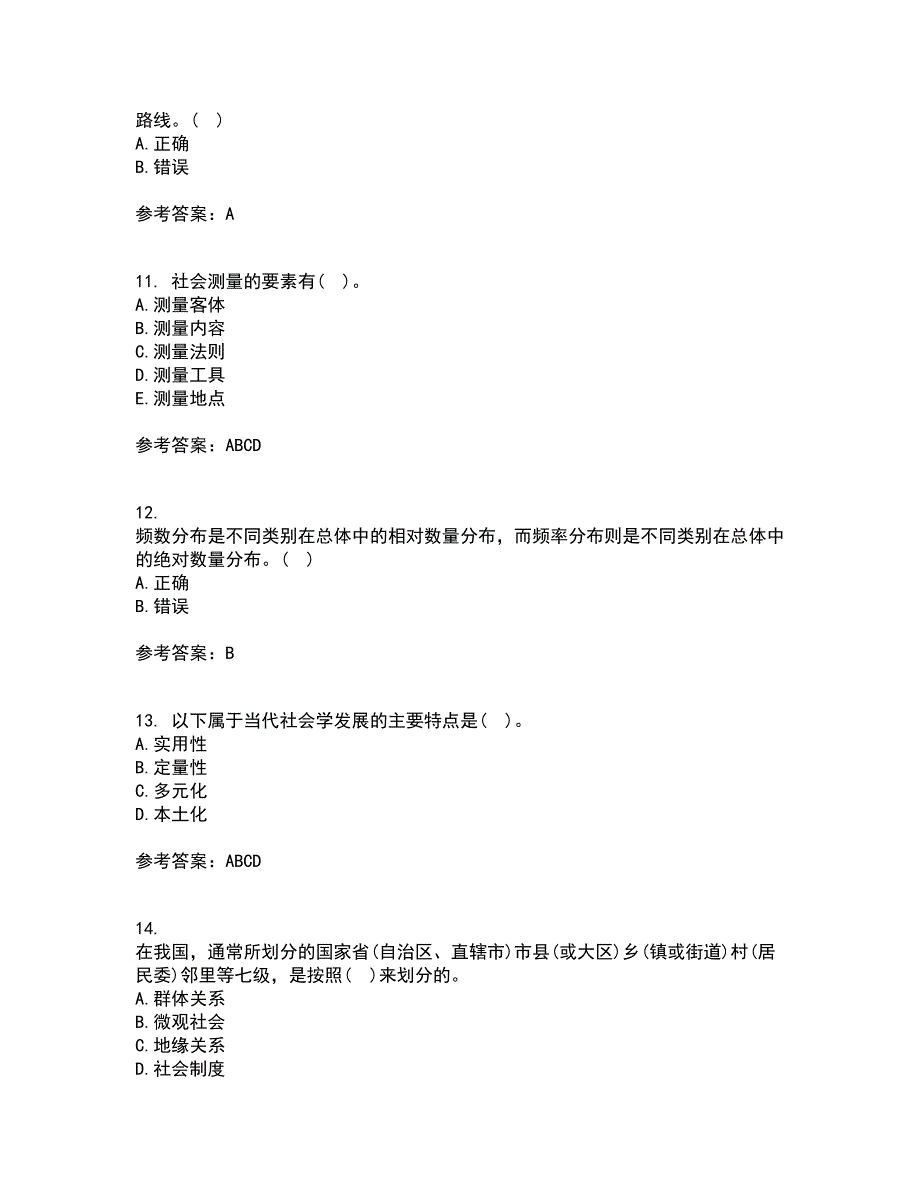 福建师范大学21秋《社会学原理》与方法在线作业一答案参考96_第3页