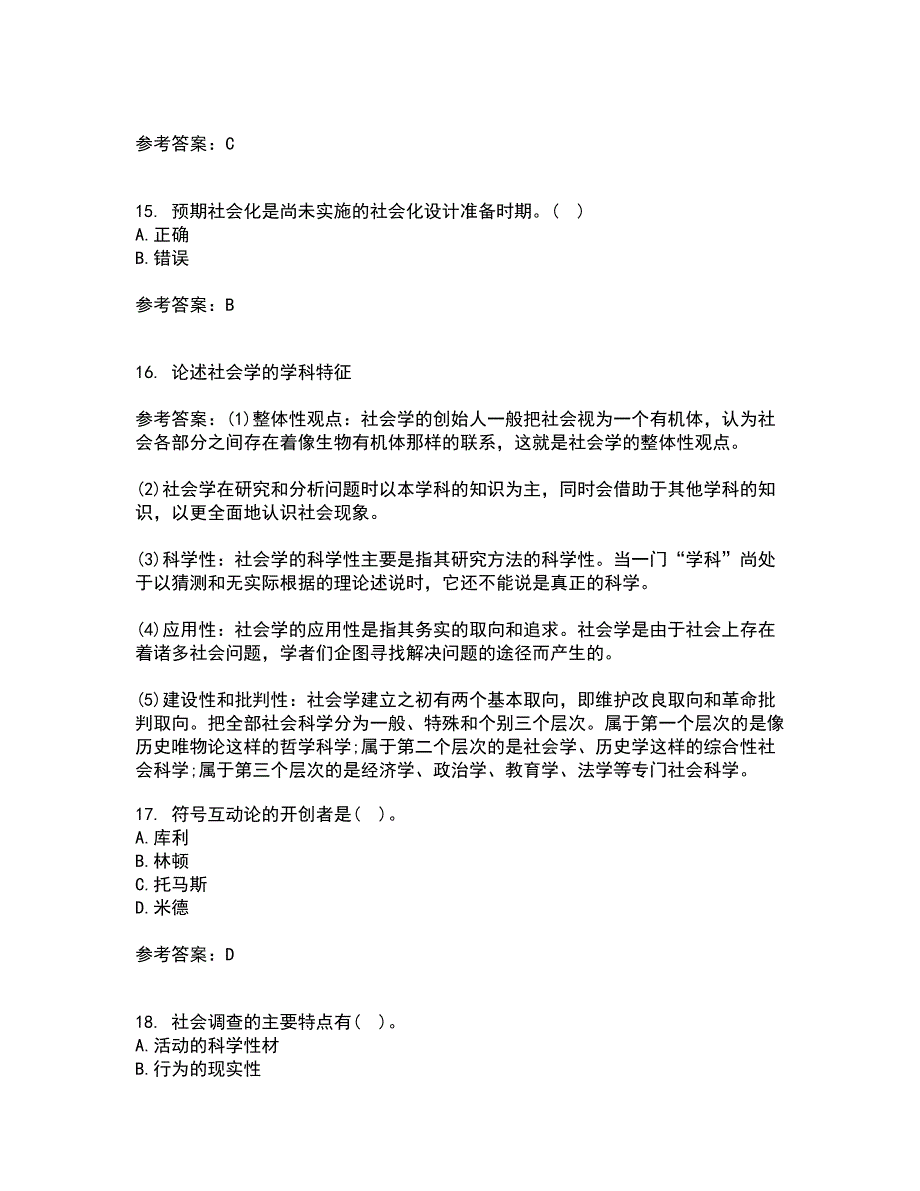 福建师范大学21秋《社会学原理》与方法在线作业一答案参考96_第4页