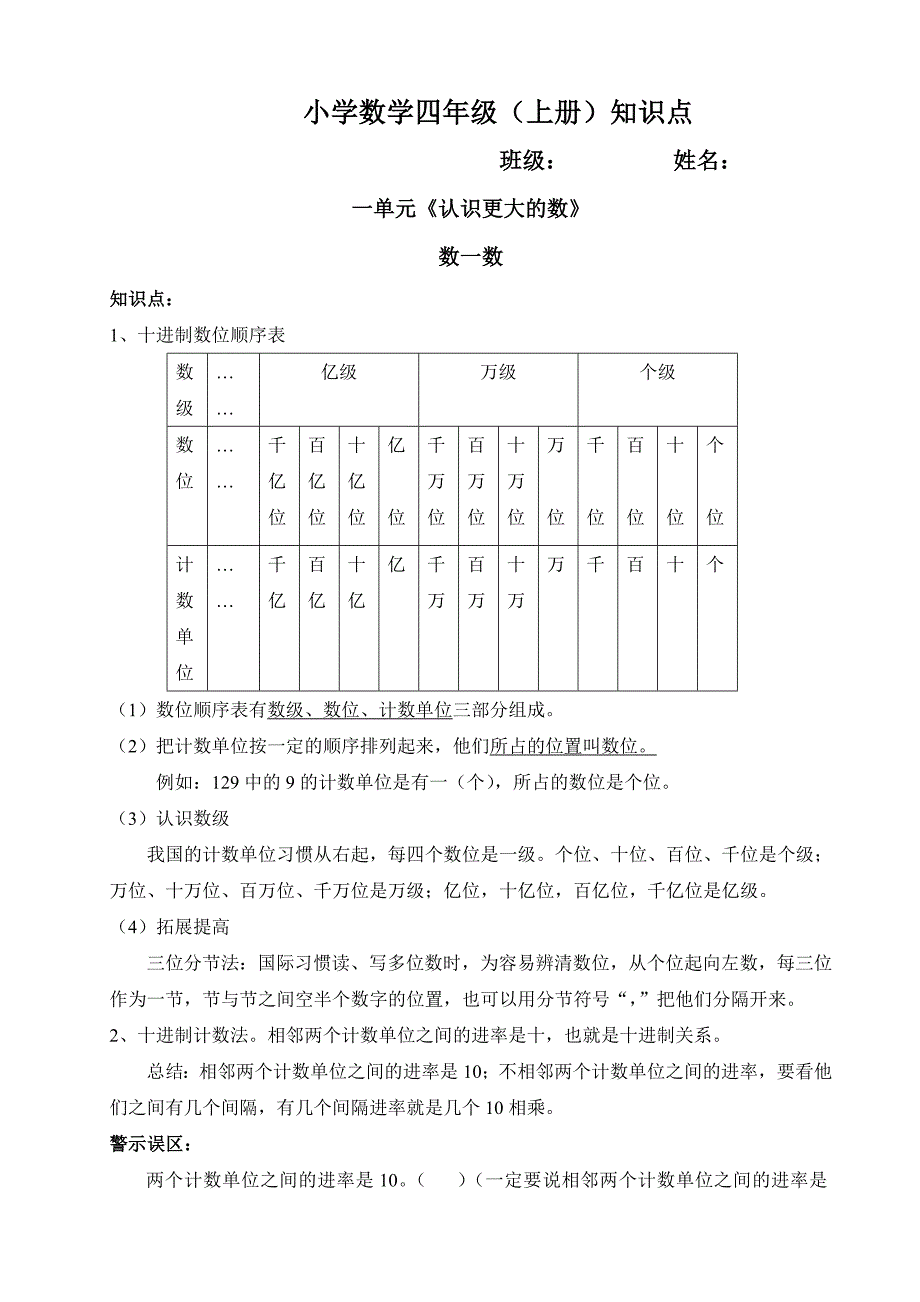 北师大版四年级数学上册知识点_第1页