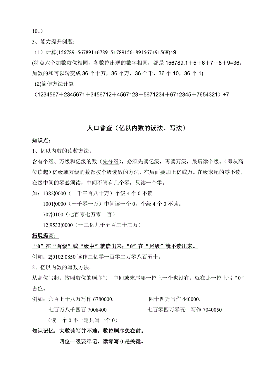 北师大版四年级数学上册知识点_第2页