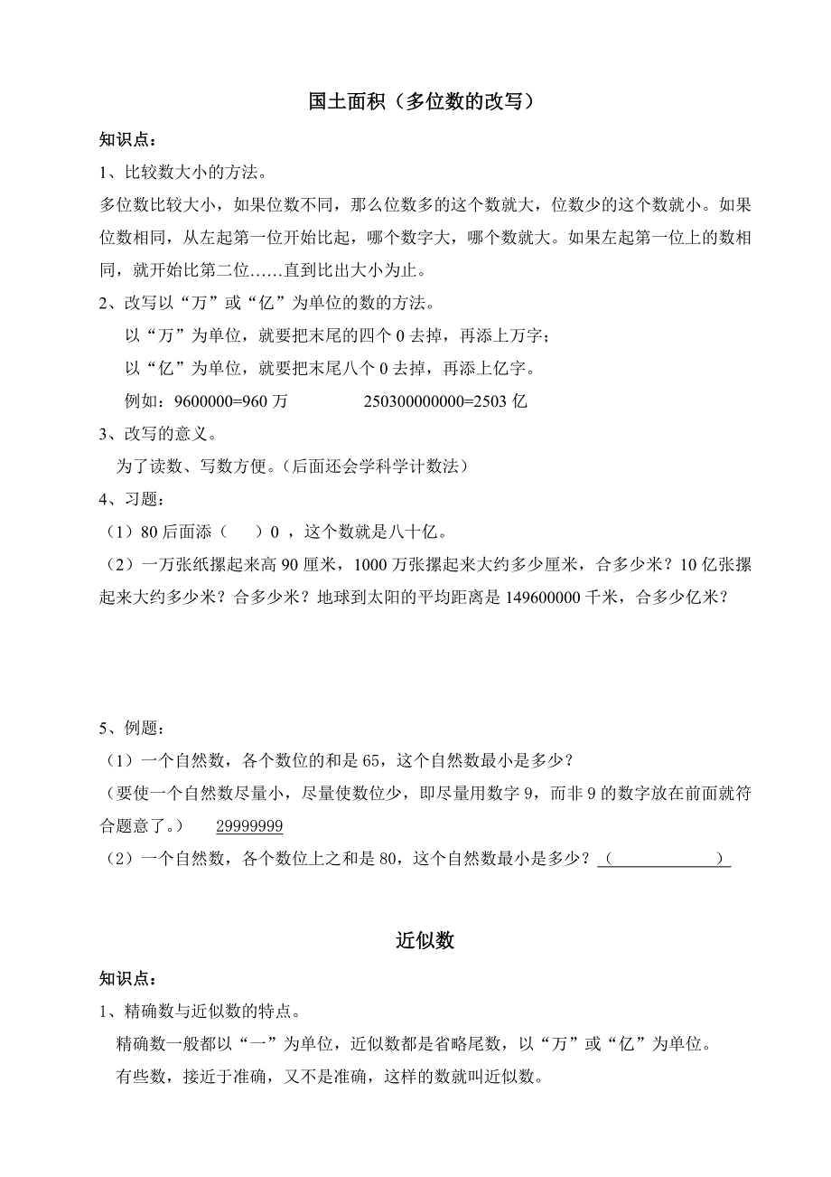 北师大版四年级数学上册知识点_第3页