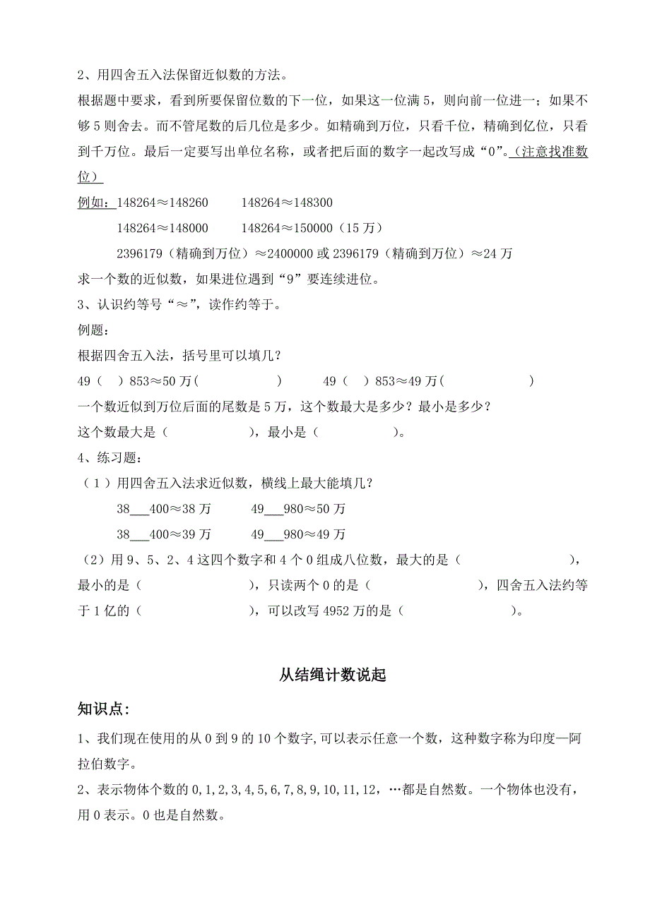 北师大版四年级数学上册知识点_第4页