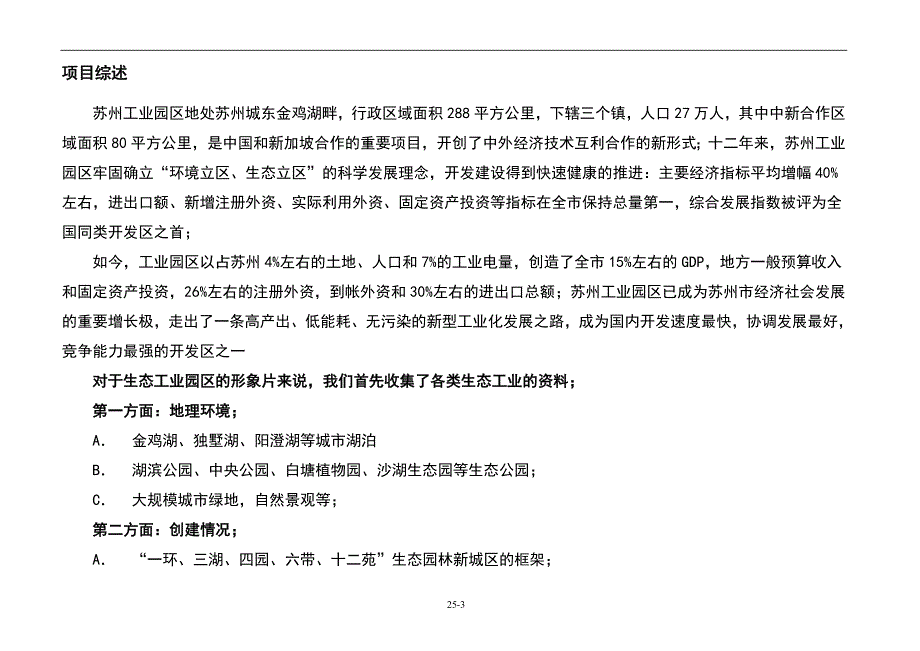 苏州工业园区生态工业示范园形象宣传片创意文稿_第3页