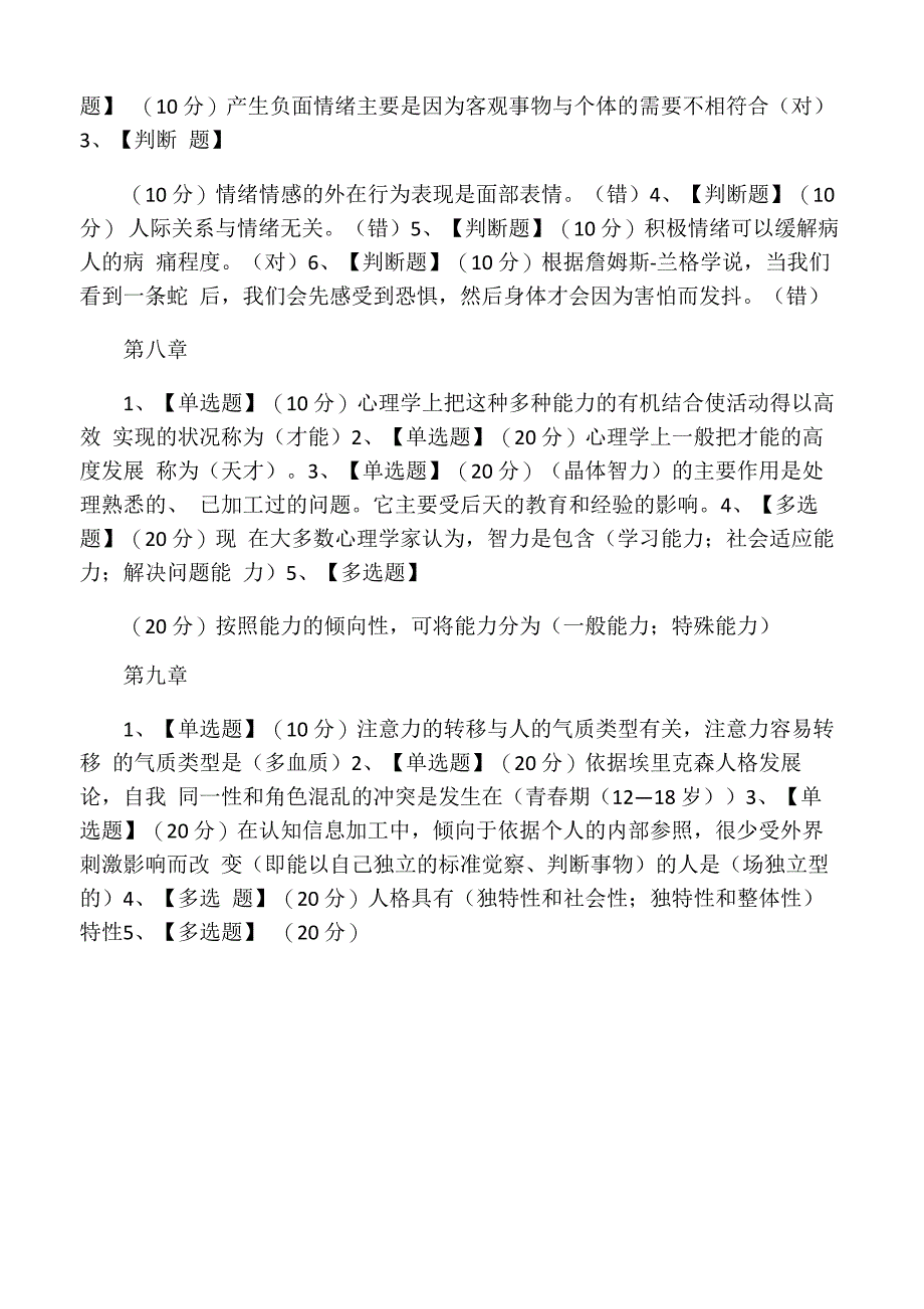 心理学基础测试答案_第3页