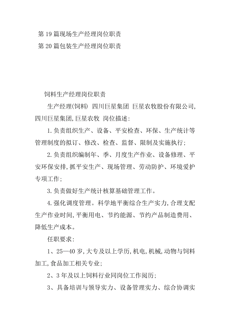 2023年生产经理岗位职责(20篇)_第2页