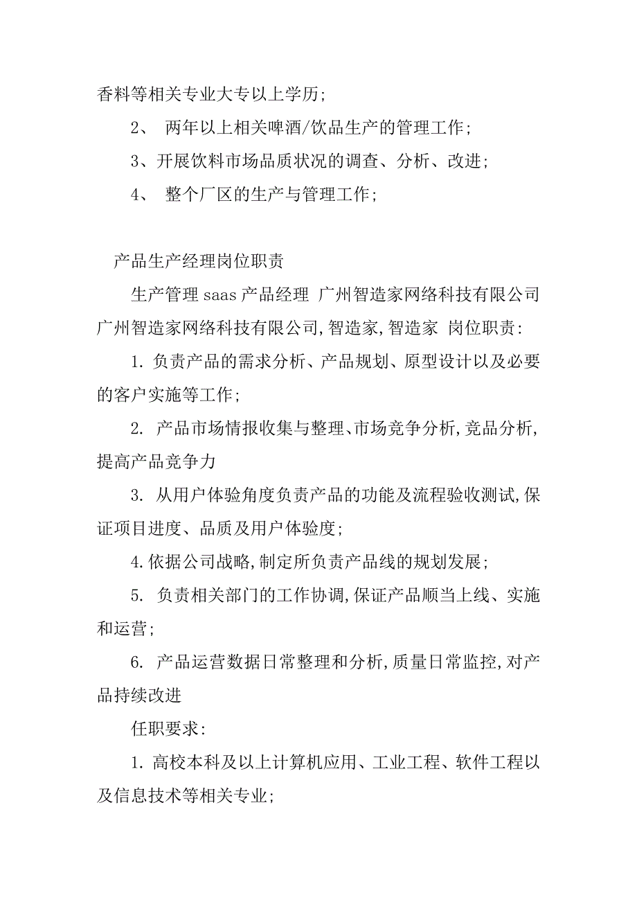 2023年生产经理岗位职责(20篇)_第4页