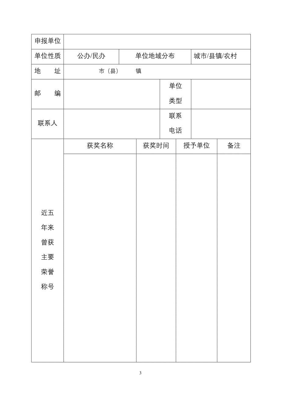 辽宁省语言文字工作委员会.doc_第3页