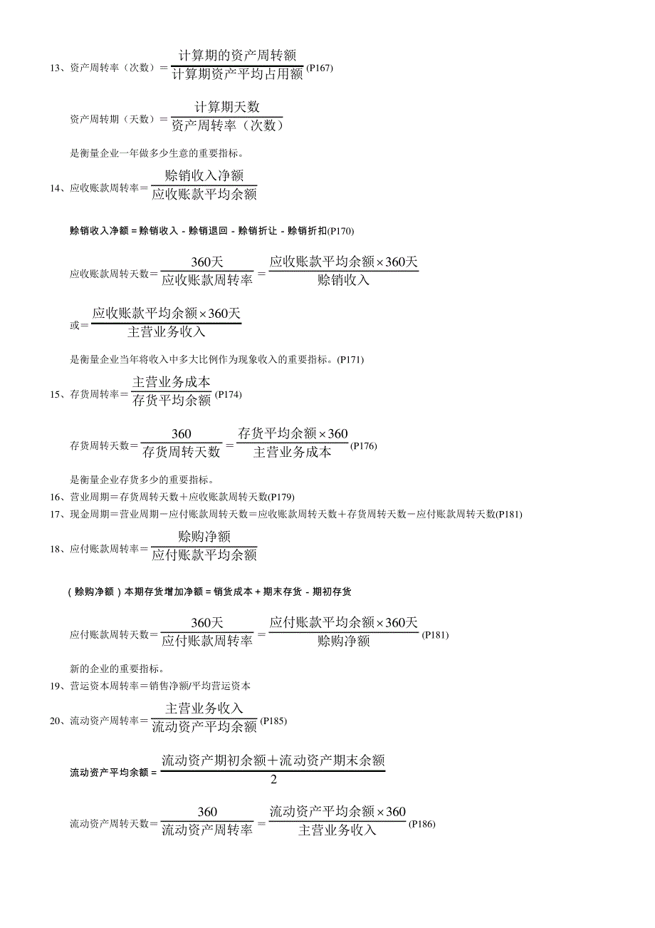 财务报表分析计算公式_第3页
