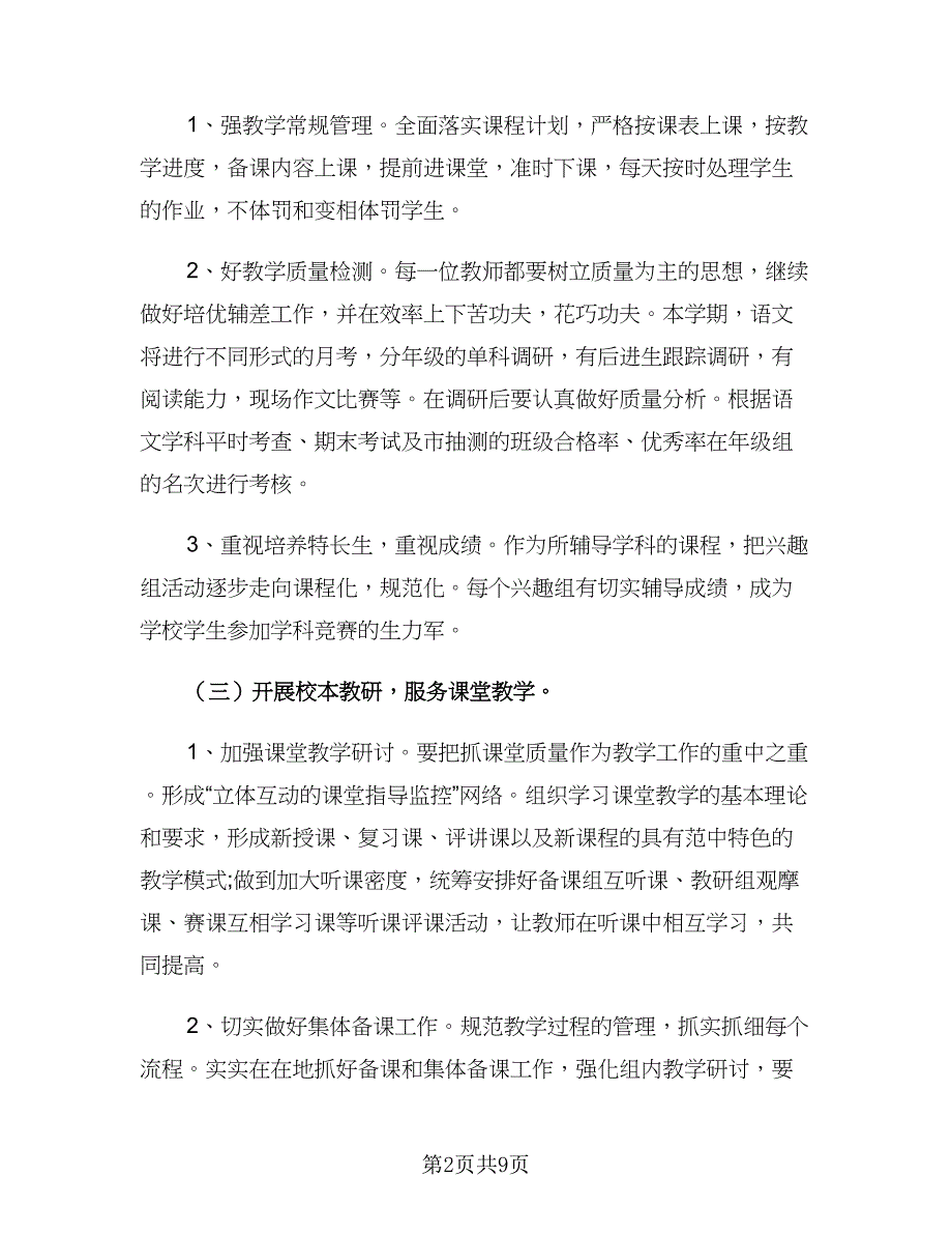 2023年初中语文教研工作计划（2篇）.doc_第2页