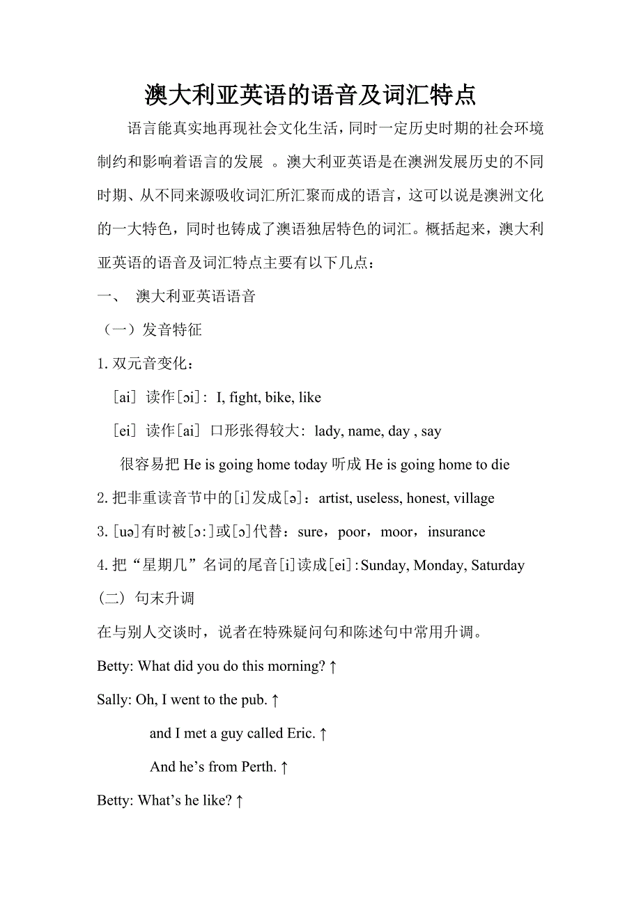 英语史话：澳大利亚英语的语音及词汇特点_第1页
