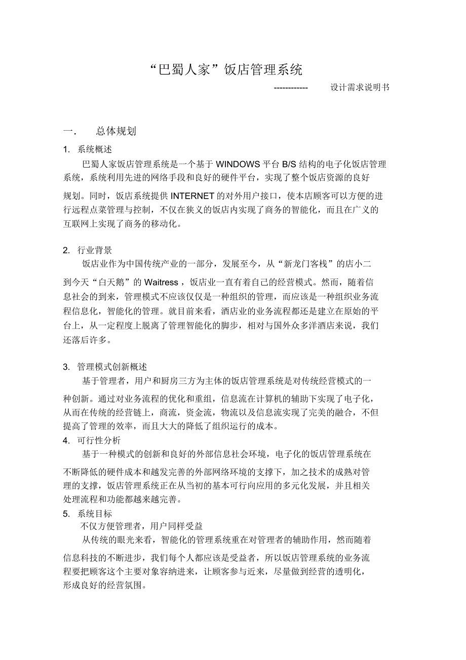 饭店管理系统设计_第2页