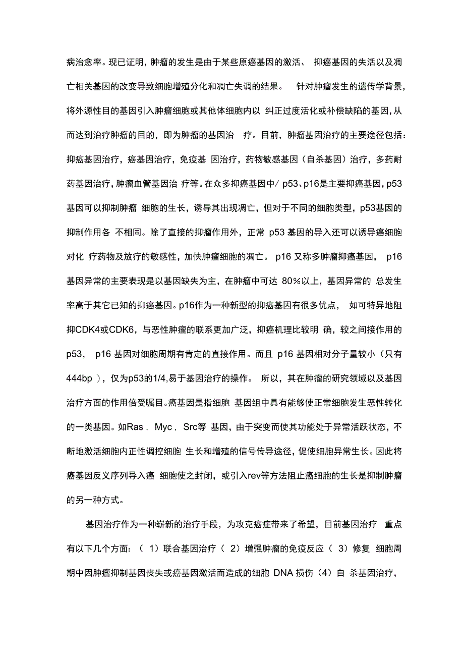 当今肿瘤的诊断和治疗所面临的问题和挑战以及将来的发展方向_第3页