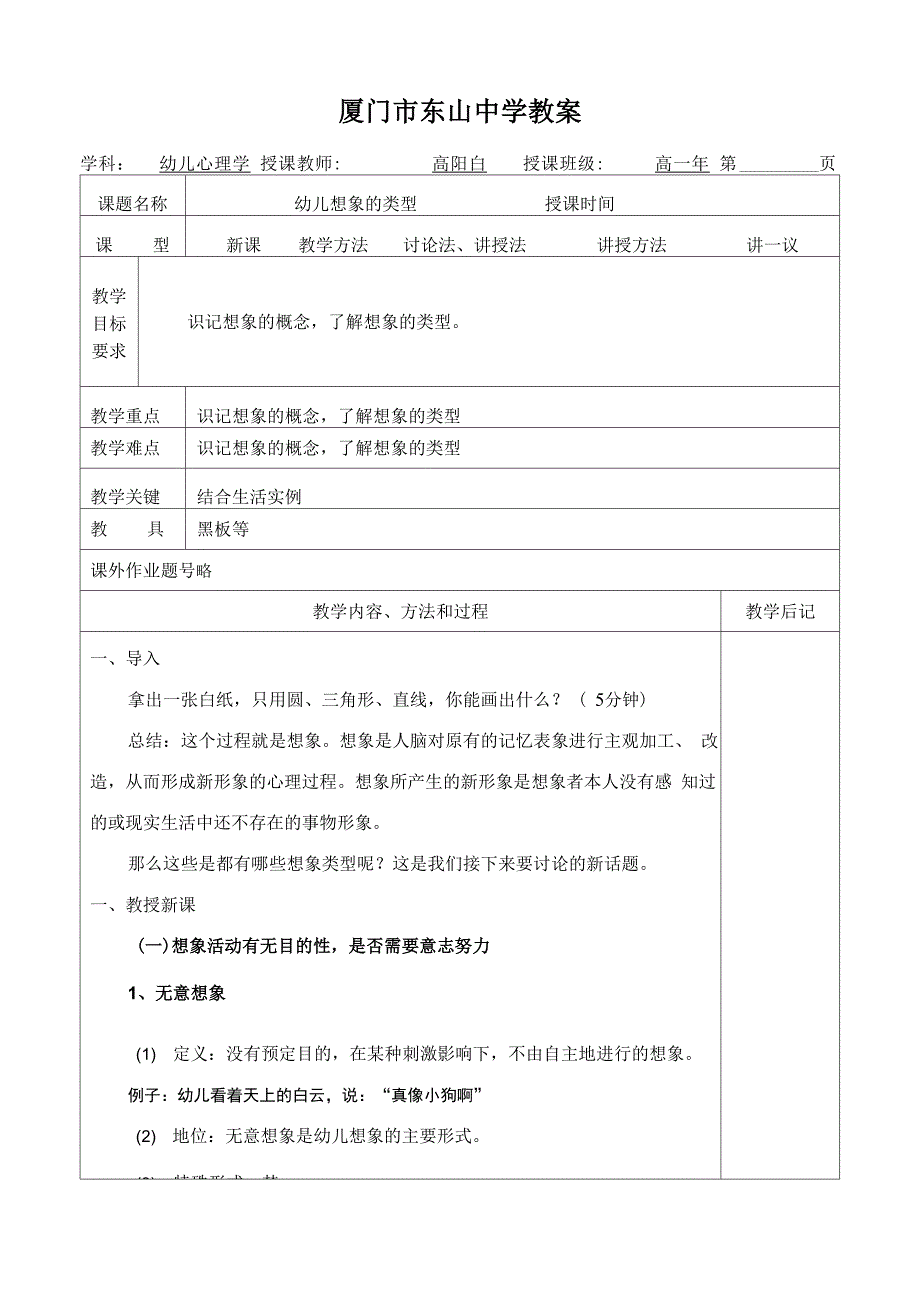 幼儿想象类型_第1页