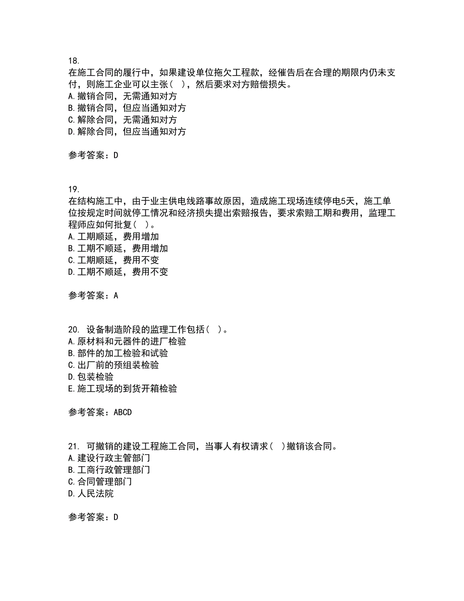 中国石油大学华东2021年12月《工程合同管理》期末考核试题库及答案参考67_第5页