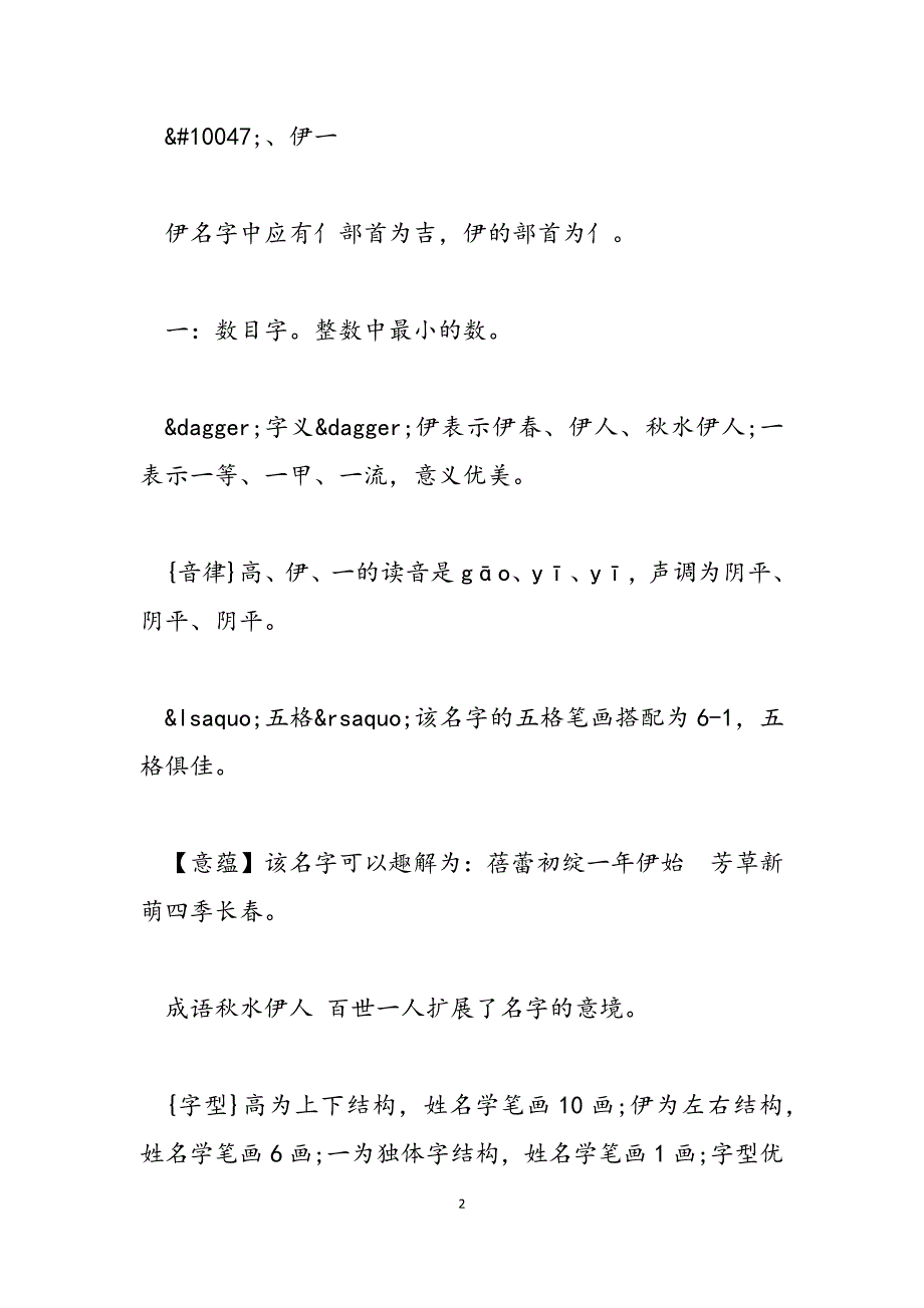 2023年伊字取名的女孩名字带伊字的女孩名字.docx_第2页