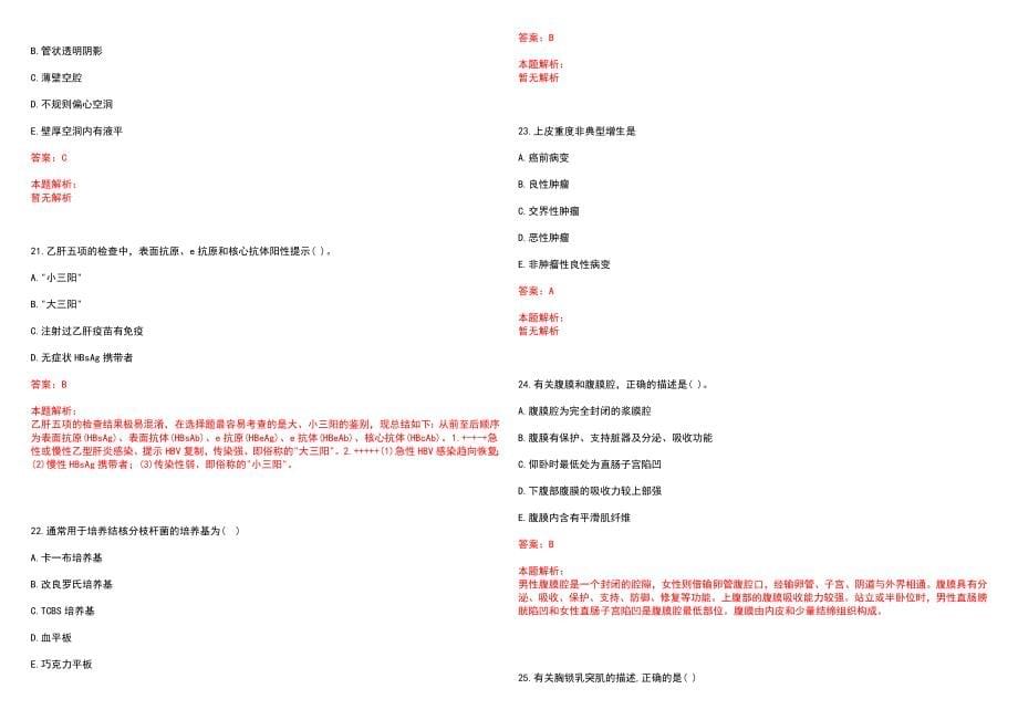 2022年10月湖北武汉市同济医院劳务派遣制岗位招聘笔试参考题库含答案解析_第5页