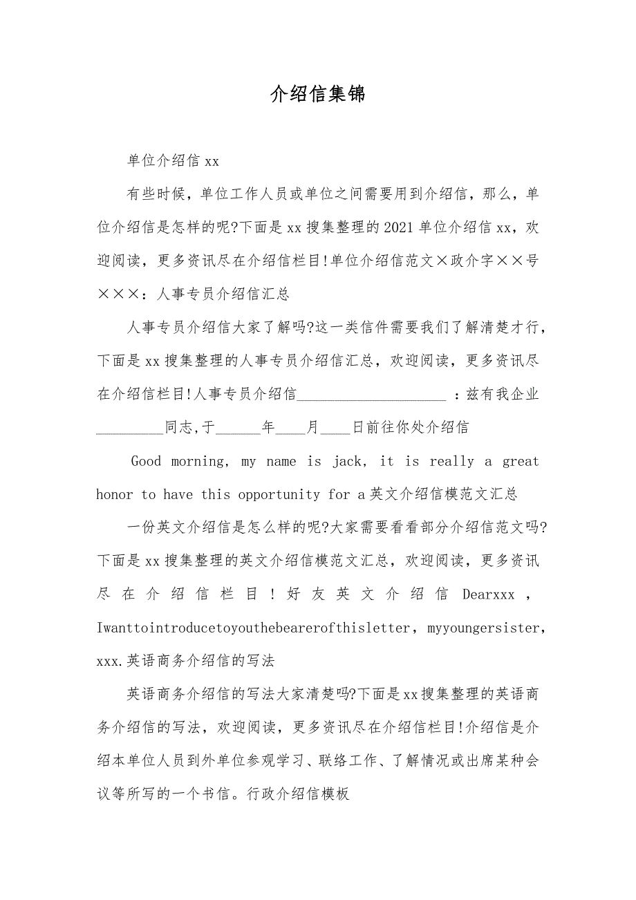 介绍信集锦_第1页