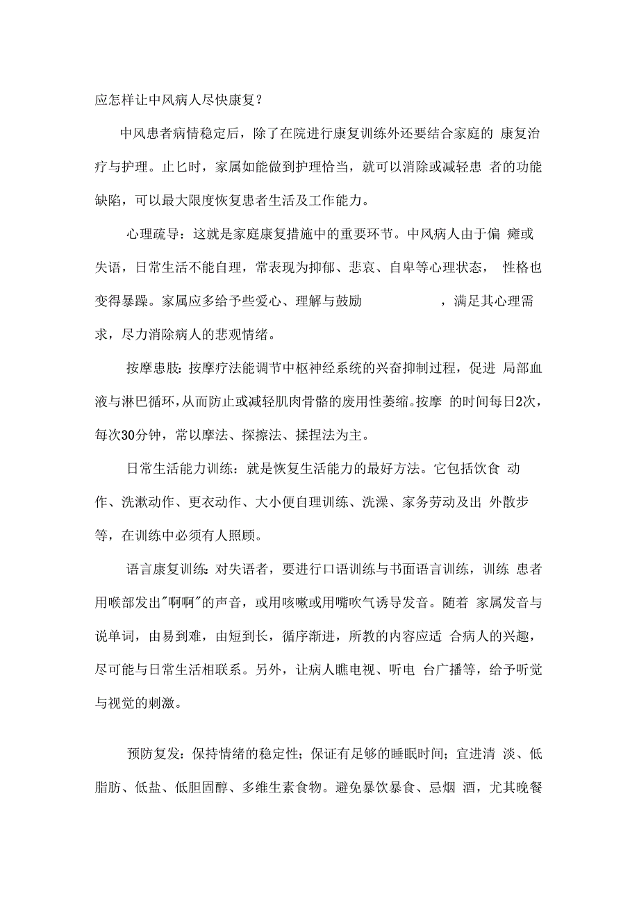 康复科宣传单_第3页