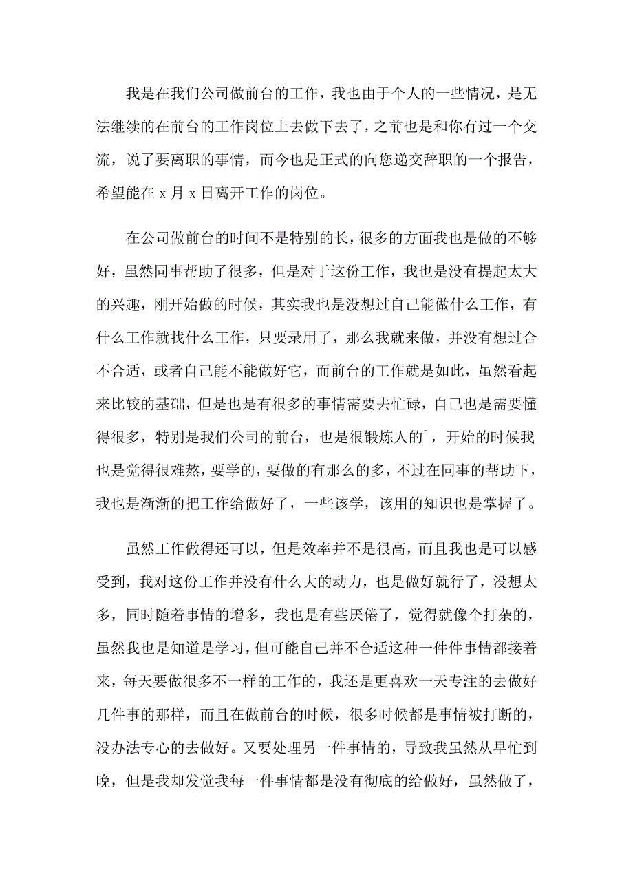 2023年关于公司个人原因辞职报告锦集6篇_第4页