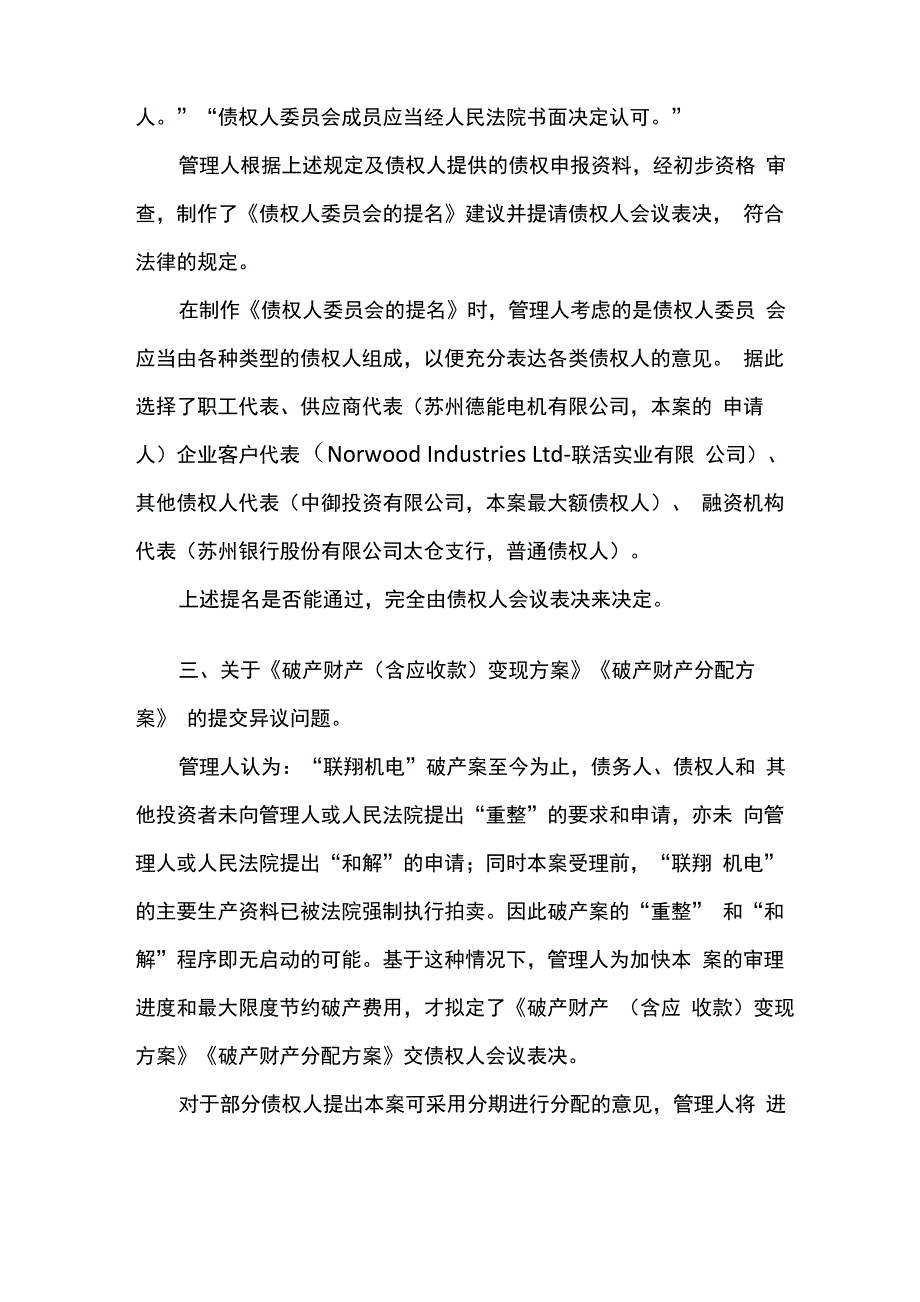 对意见书的答复函_第4页