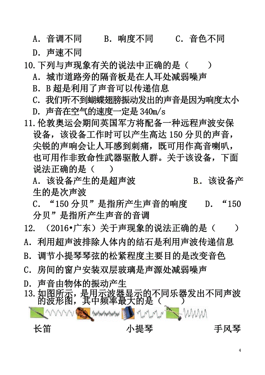 中考物理复习第二章声现象测试题新人教版_第4页