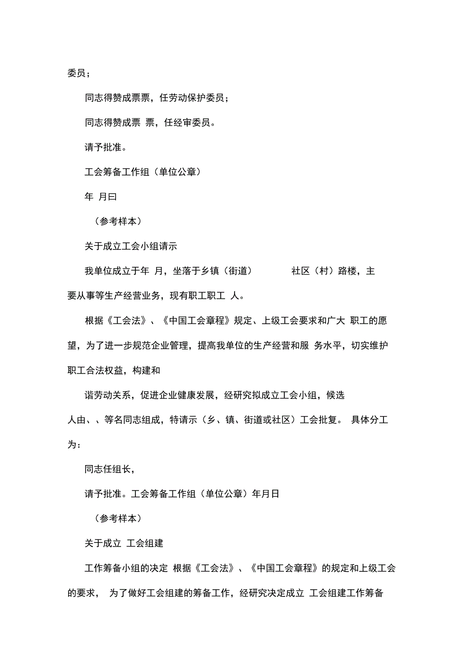 关于成立工会委员会的请示_第2页