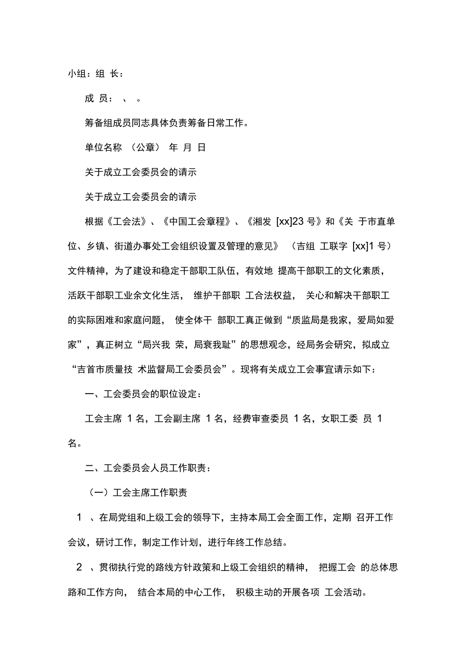 关于成立工会委员会的请示_第3页