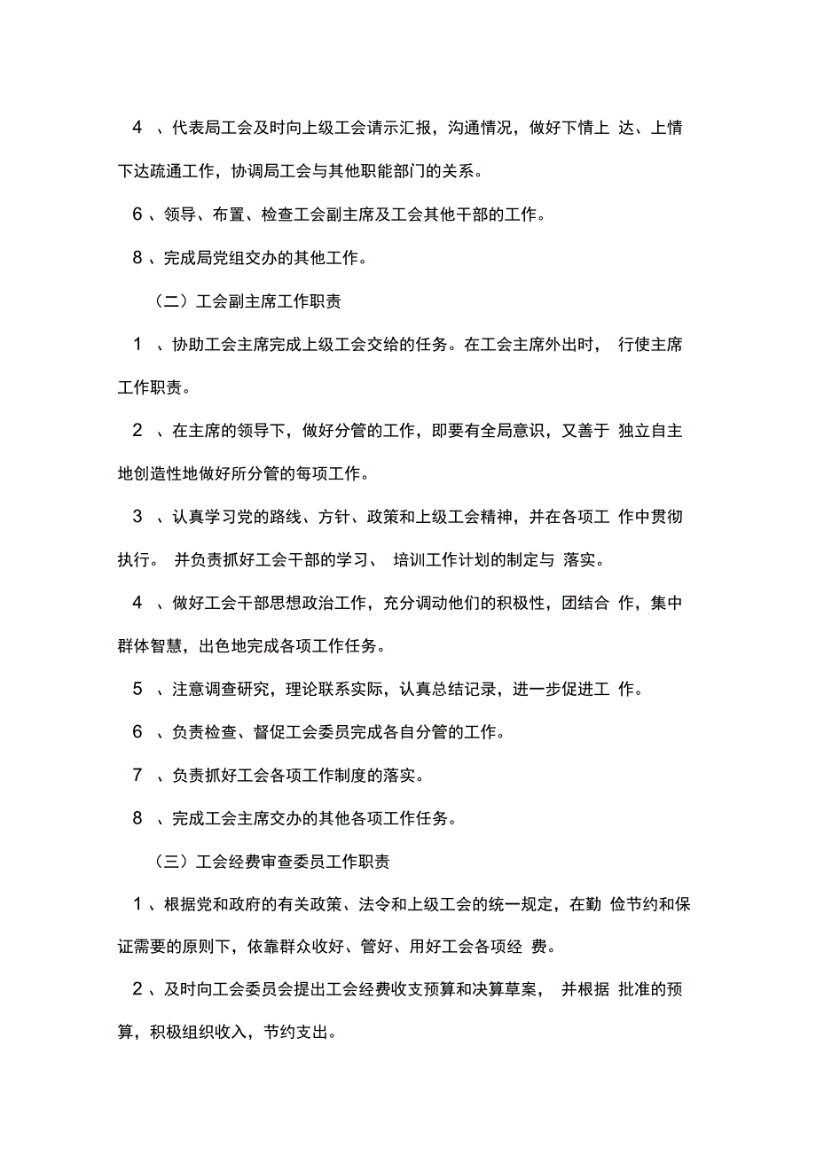 关于成立工会委员会的请示_第4页