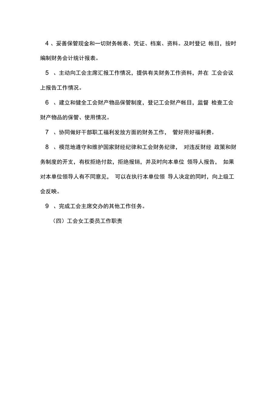 关于成立工会委员会的请示_第5页