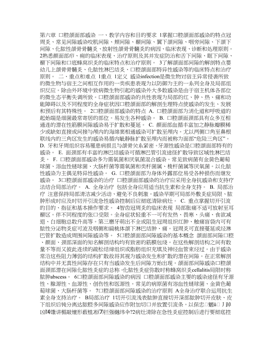 第六章 口腔颌面部感染_第1页