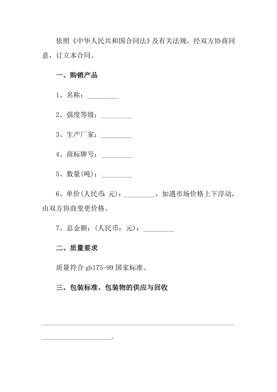 2022年有关供货合同锦集九篇_第3页