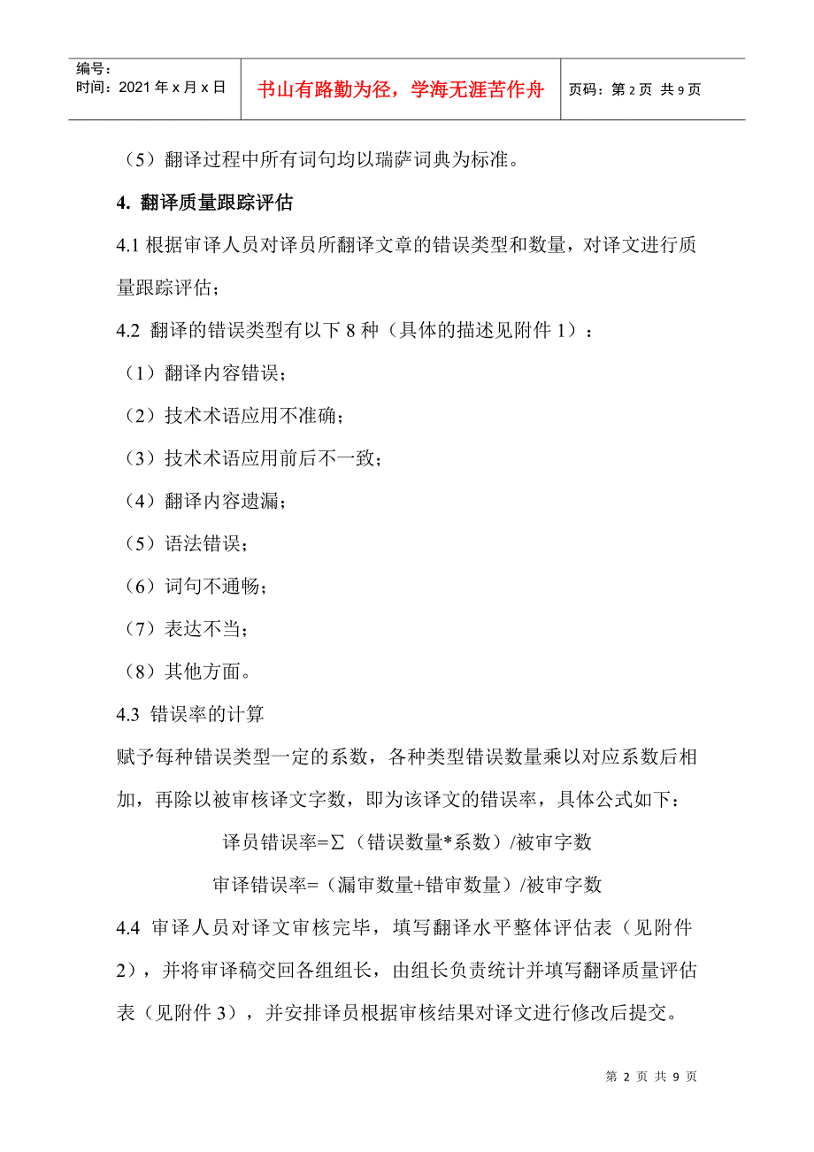 翻译组绩效考核暂行办法_第2页