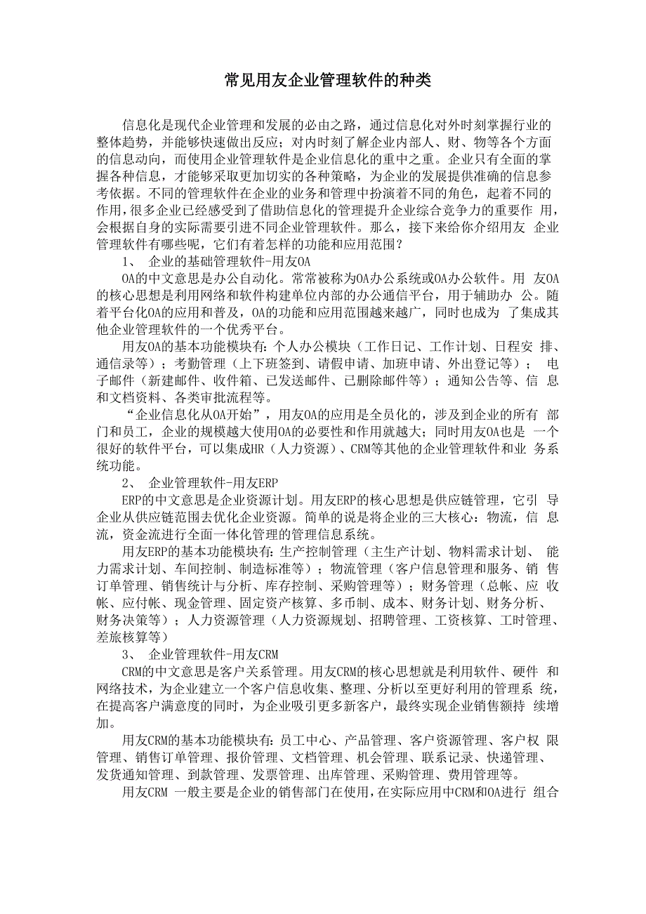 常见用友企业管理软件的种类_第1页