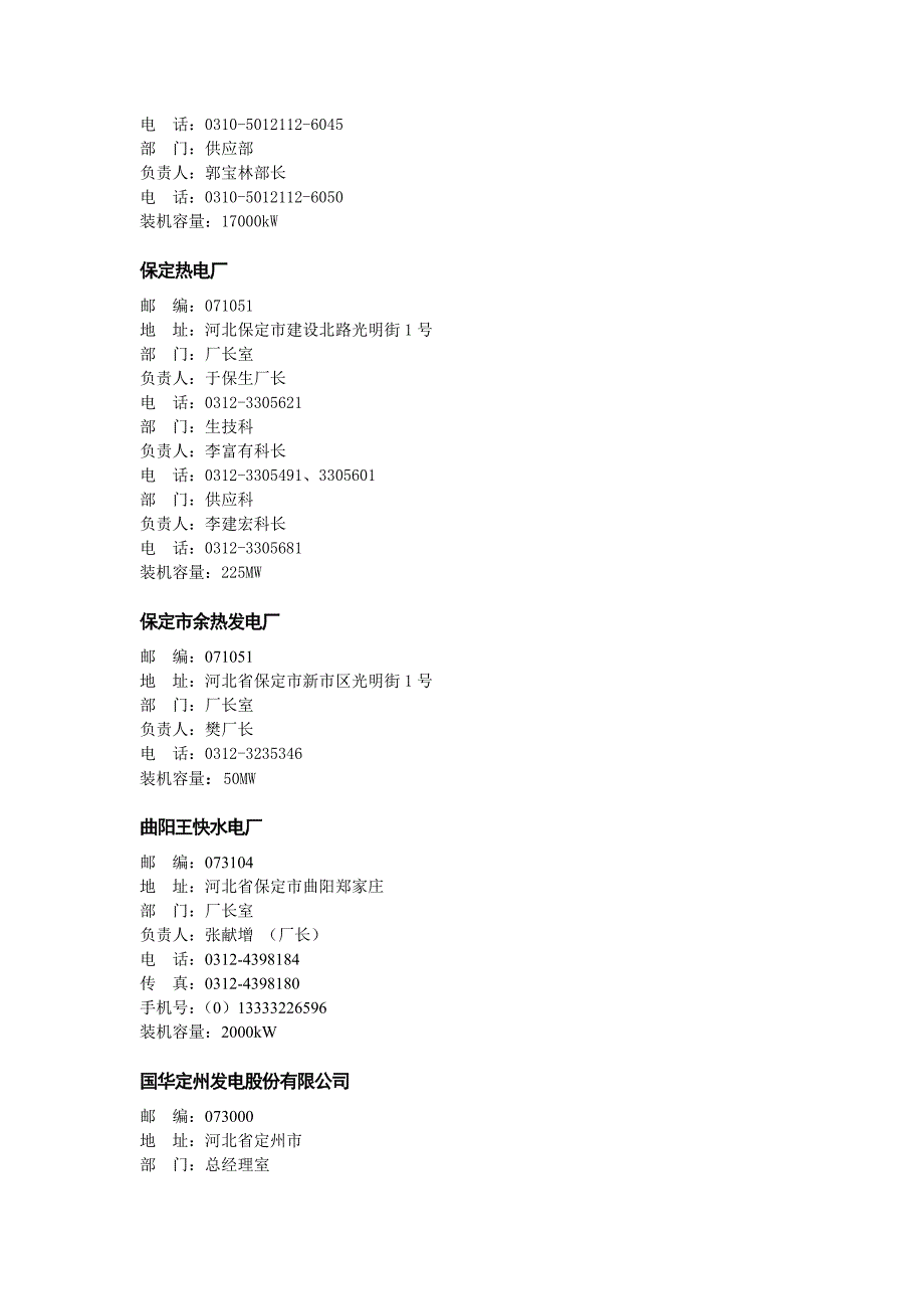 河北省五大发电集团及地方电厂汇总.doc_第2页