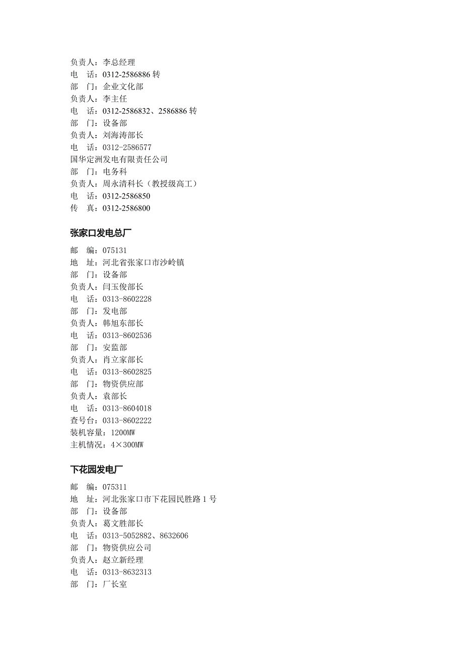 河北省五大发电集团及地方电厂汇总.doc_第3页