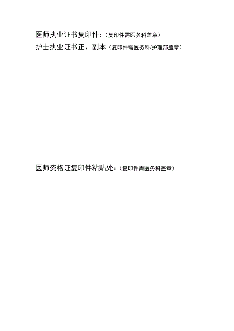 广州医科大学附属第一医院进修申请表_第2页