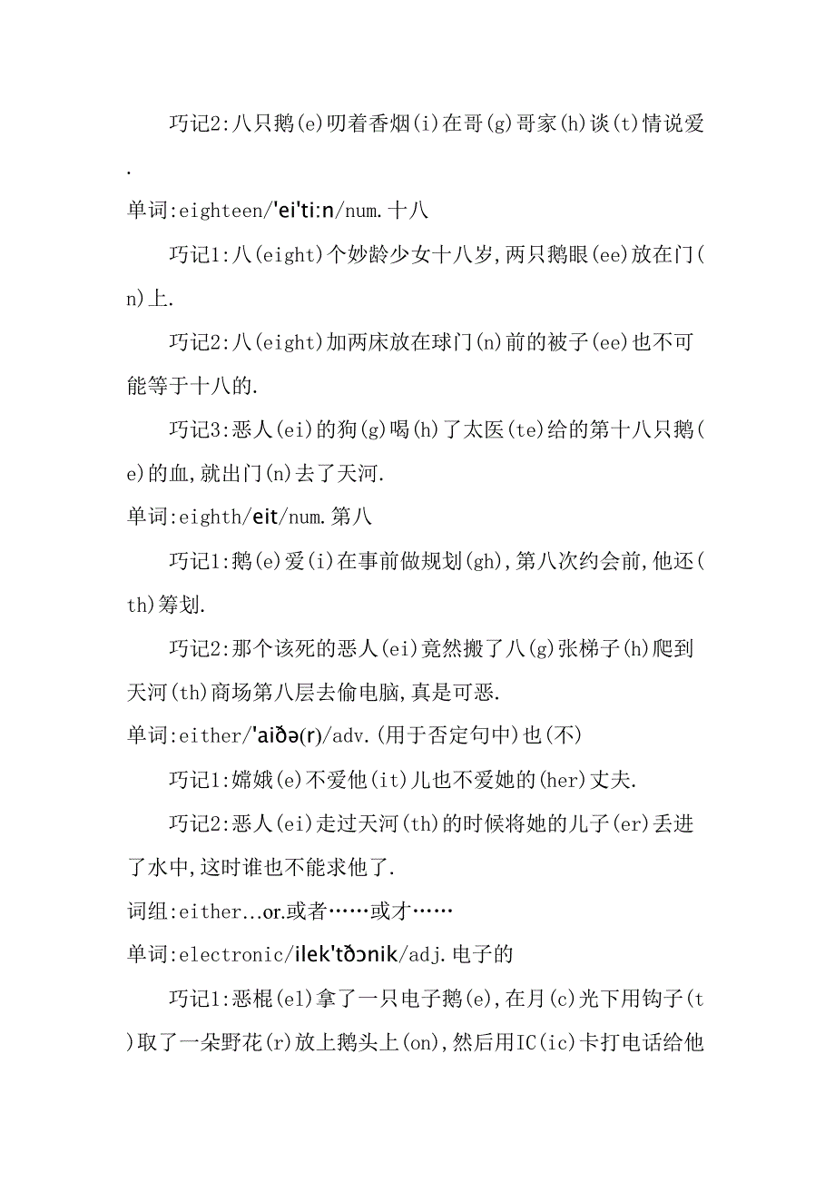 E字母开头的单词_第4页