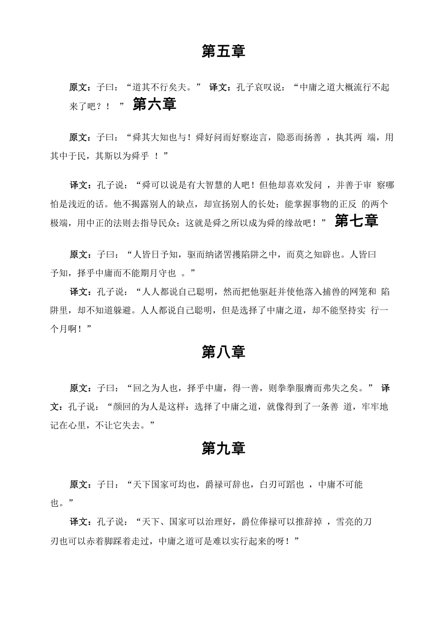 中庸全文及译文资料讲解_第3页