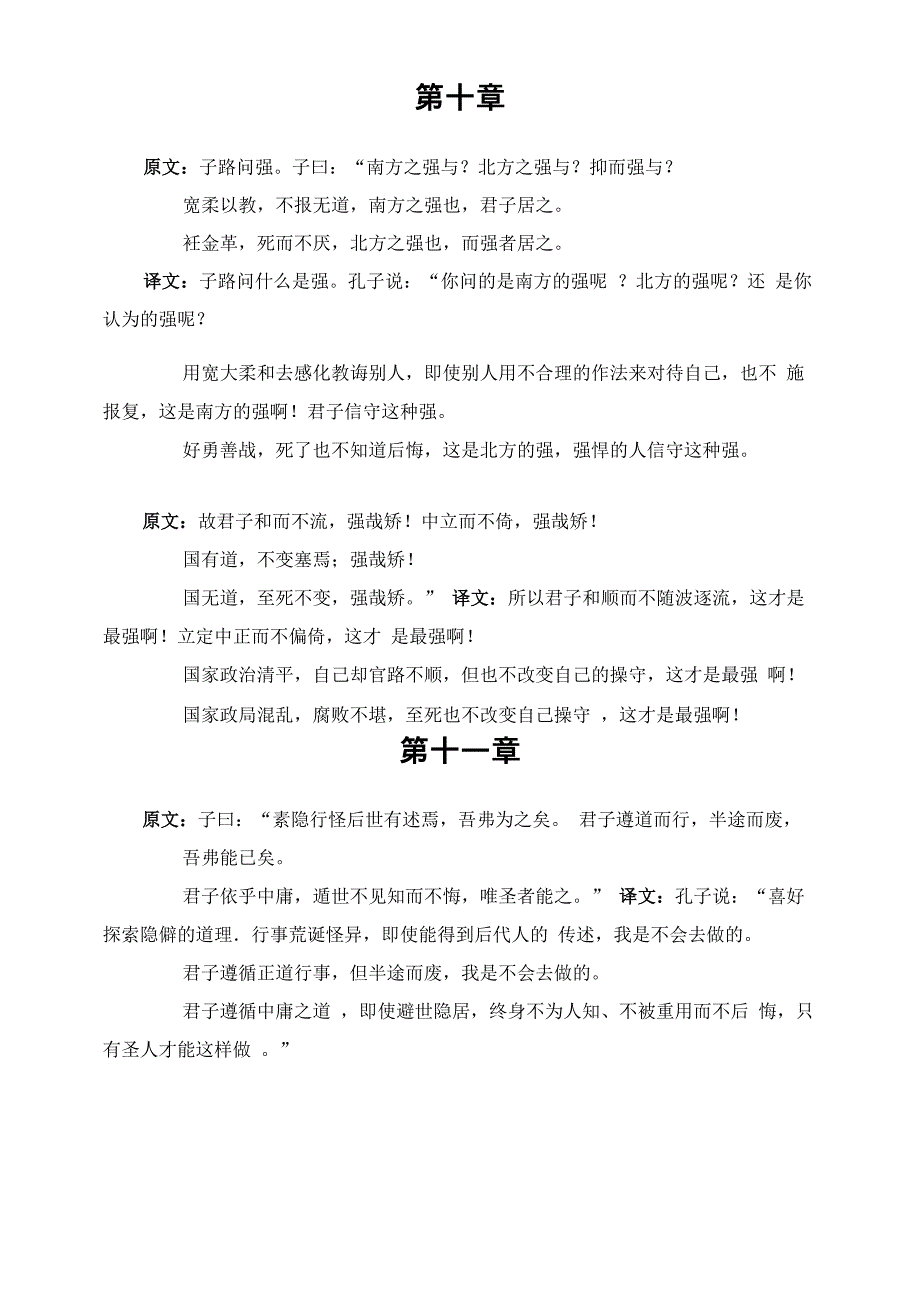 中庸全文及译文资料讲解_第4页