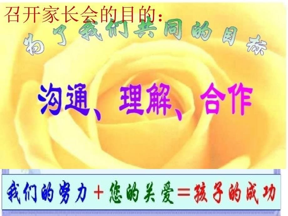 小学家长会课件(完美版)_第5页