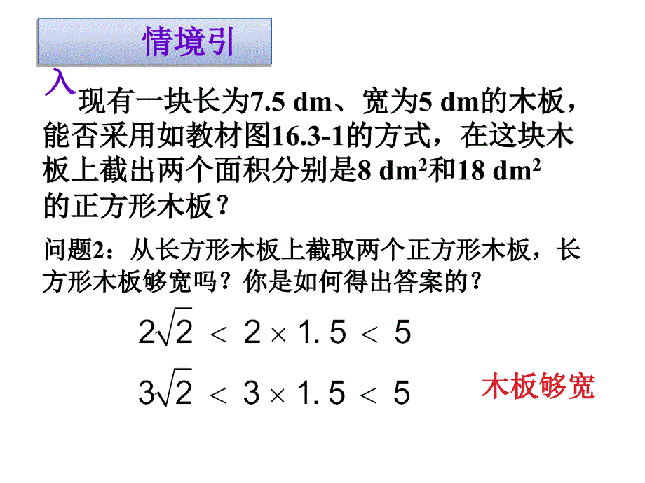 163二次根式的加减（第1课时）_第3页