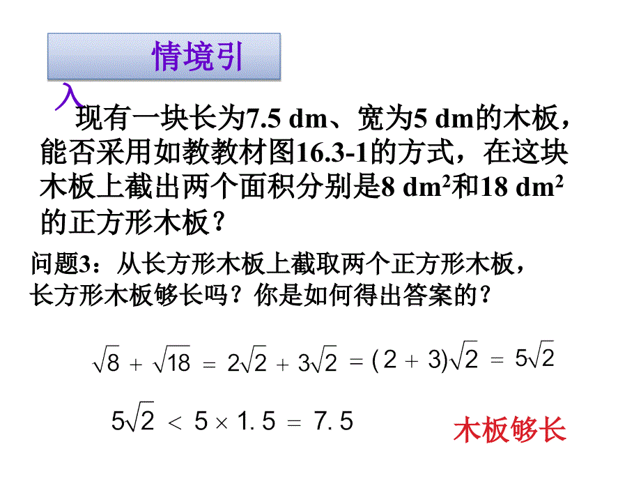 163二次根式的加减（第1课时）_第4页