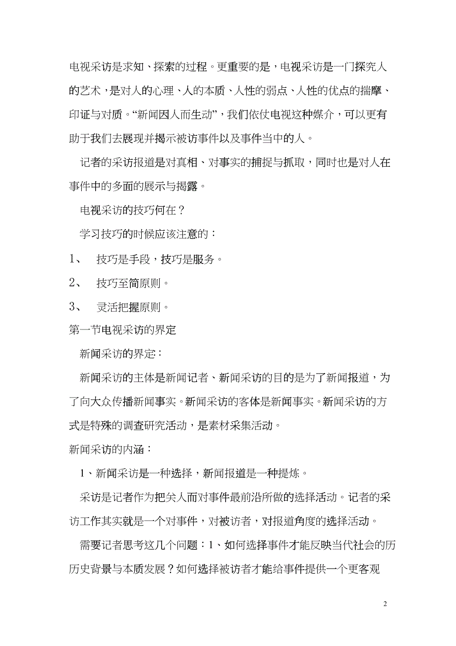 电视采访___整理资料_第2页