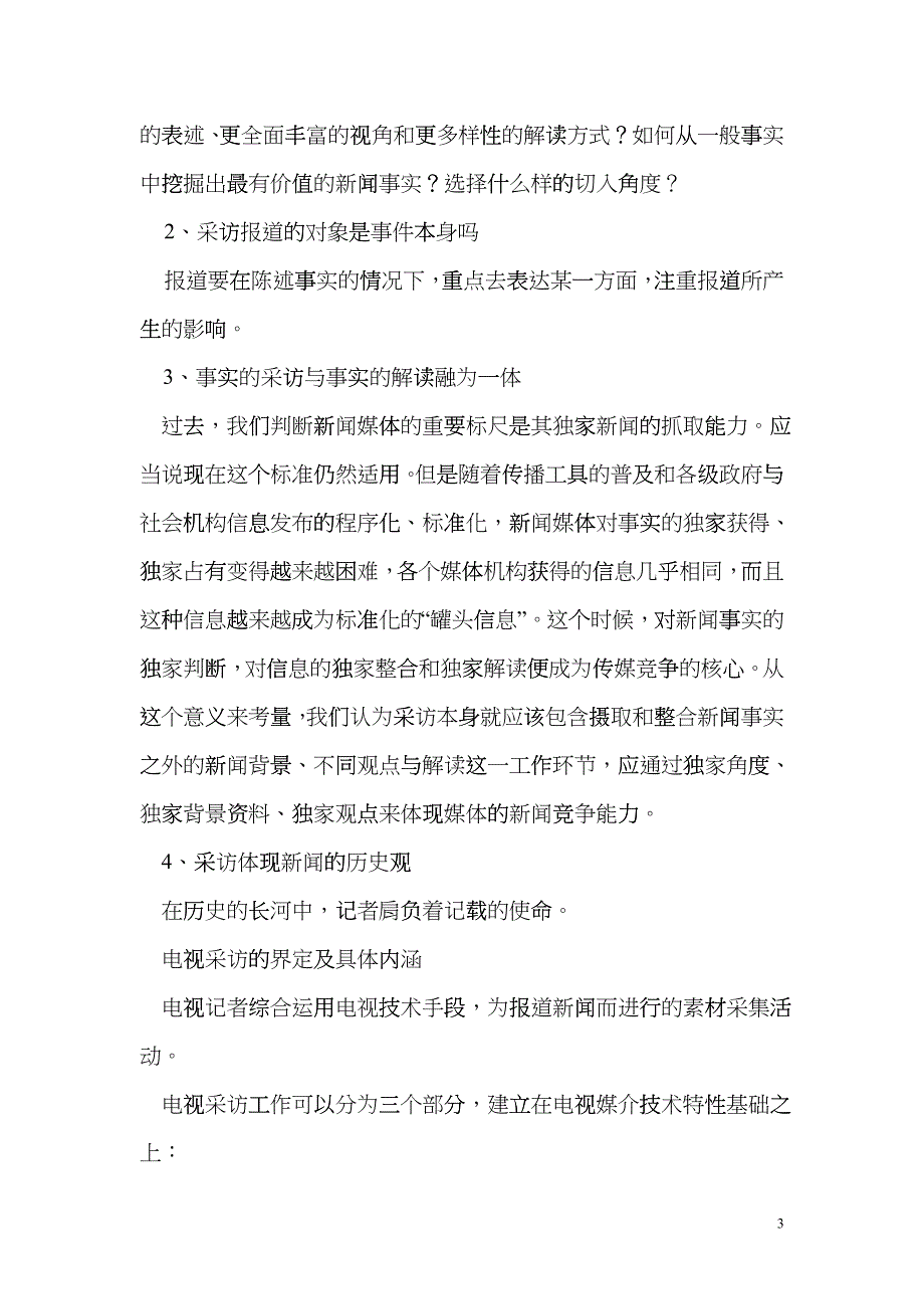 电视采访___整理资料_第3页