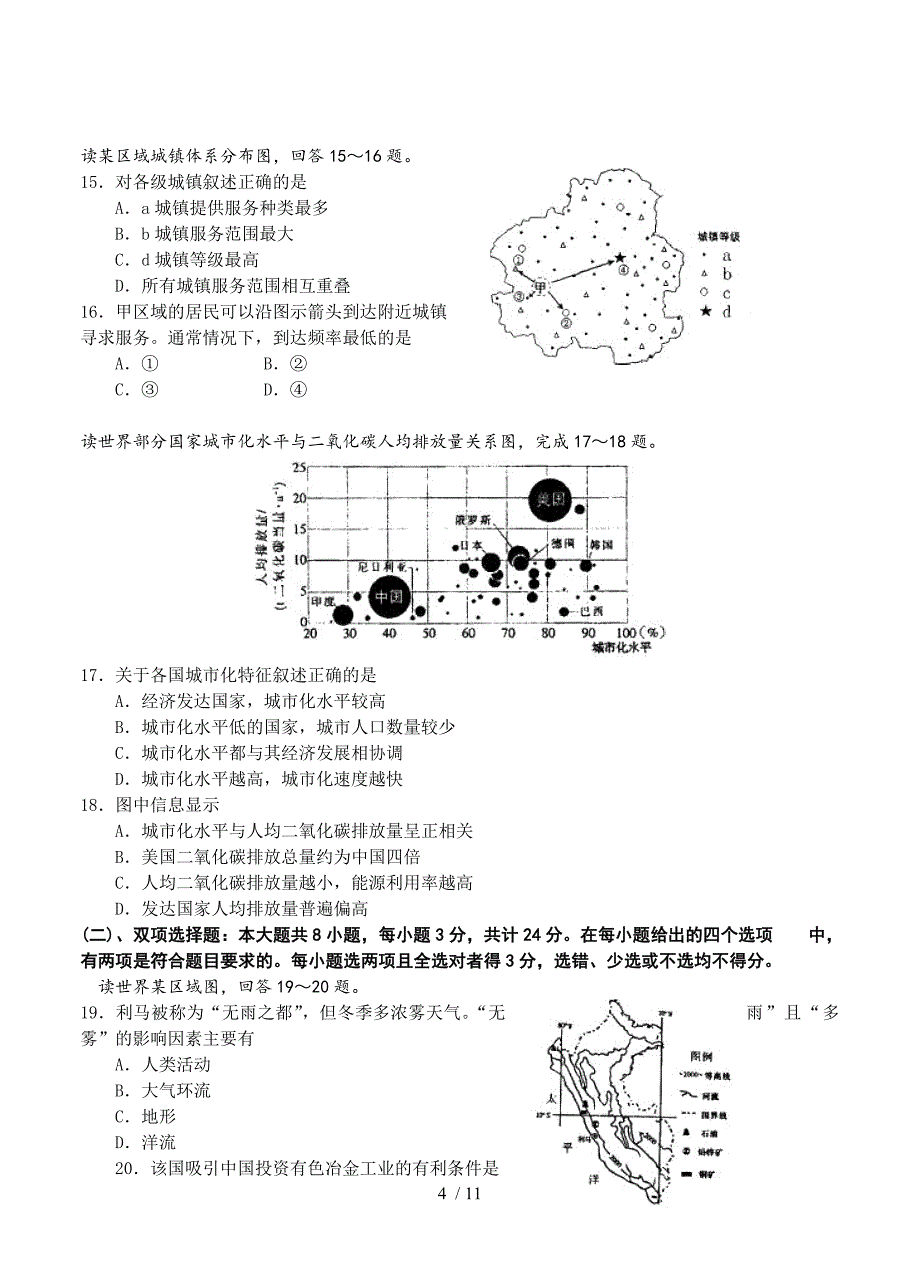 江苏省盐城市2013届高三第二次模拟考试地理试题_第4页