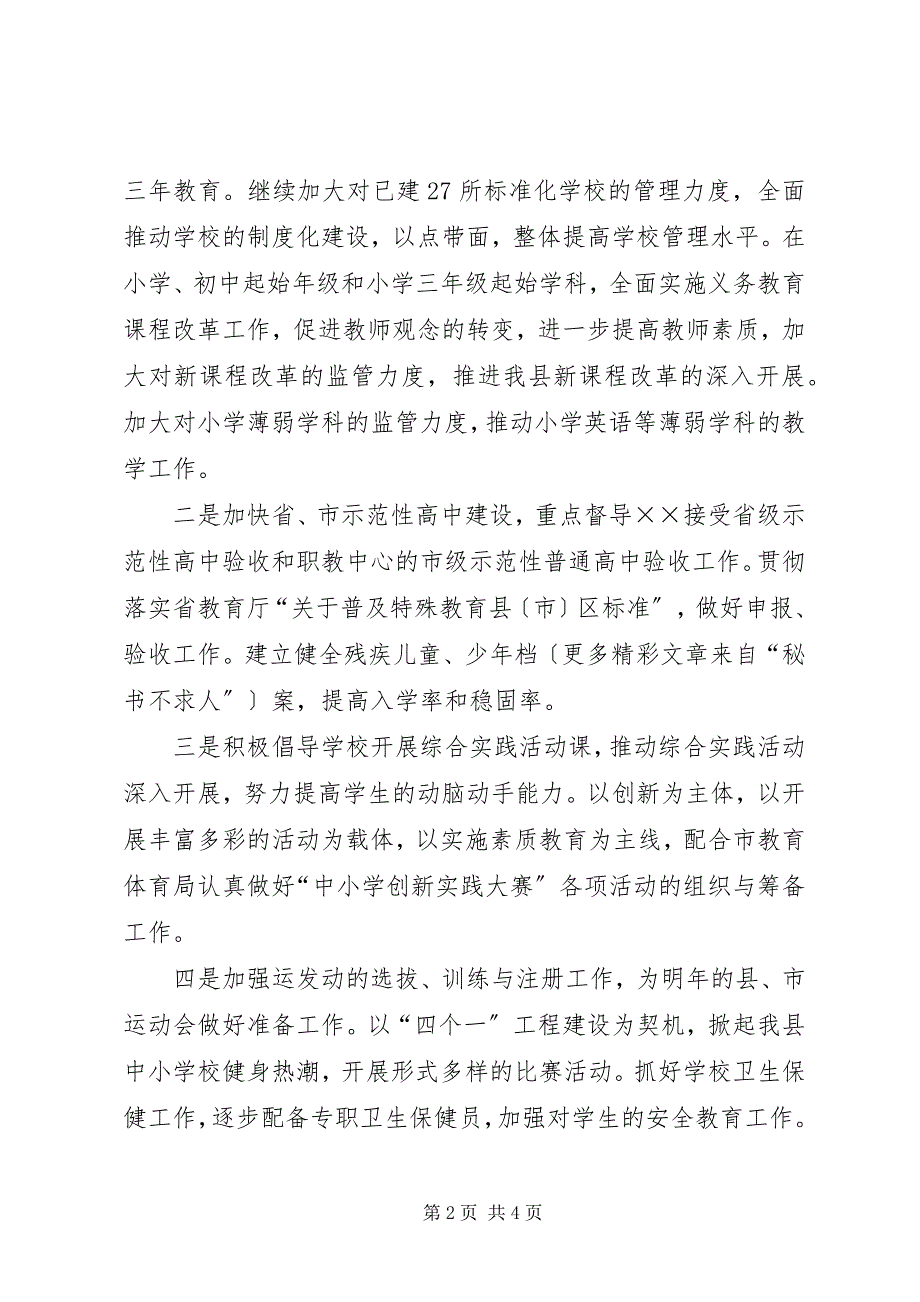 2023年教育局关于新农村建设工作会议落实情况的汇报.docx_第2页