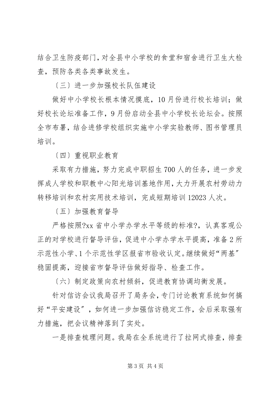 2023年教育局关于新农村建设工作会议落实情况的汇报.docx_第3页